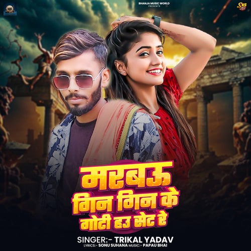 Marbau Gin Gin Ke Goti Hau Set Re