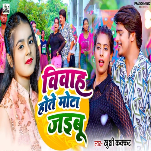 Vivah Hote Mota Jaibu