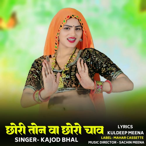 Chhori Ton Waa Chhoro Chaav