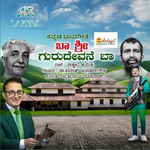 Baa Sri Gurudevane Baa