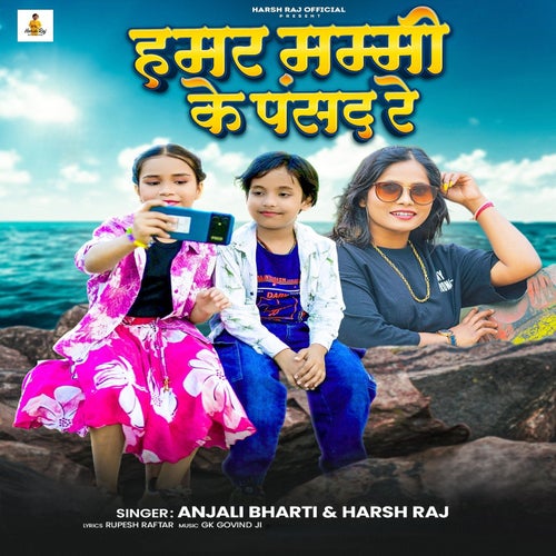Hamar Mammi Ke Pasand Re