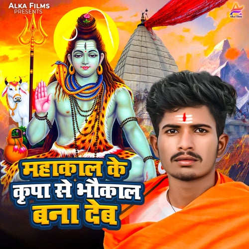 Mahakal Ke Kirpa Se Bhaukal Bana Deb