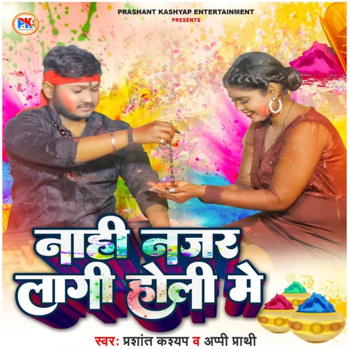 Nahi Najar Lagi Holi Me