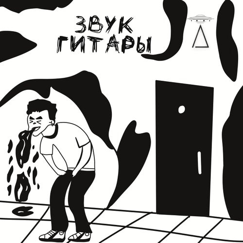 Звук Гитары