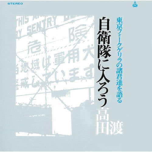 Jieitai ni Hairou (Live)