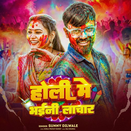 Holi Me Bhaini Lachar