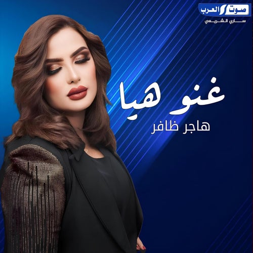 غنو هيا