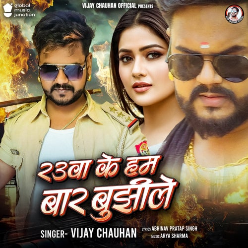 Rauwa Ke Hum Bar Bujhile