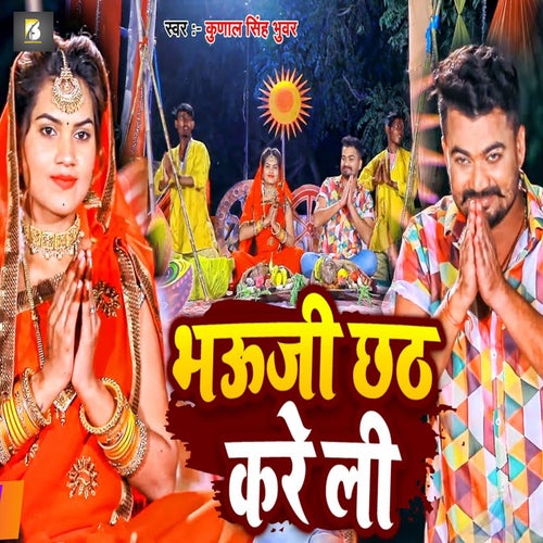 Bhauji Chhath Kare Li