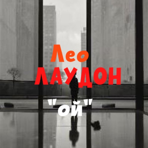 ой