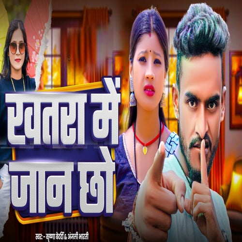Khatra Me Jaan Chho