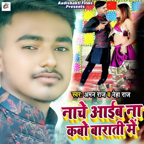 Nache Aayib Na Karo Baraati Mein