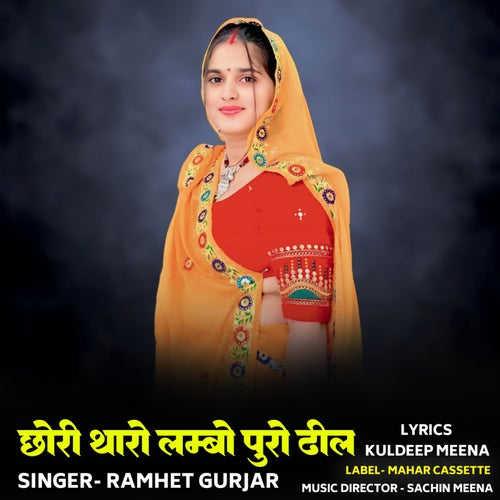 Chhori Tharo Laambo Puro Dhil