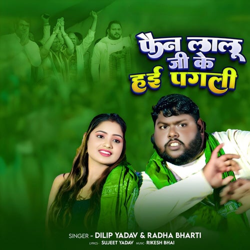 Fan Lalu Ji Ke Hayi Pagali