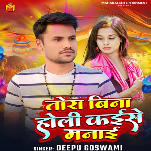 Tora Bina Holi Kaise Manai