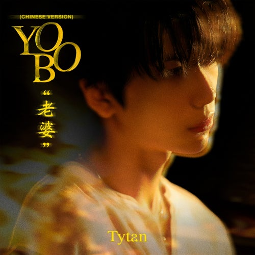 YOBO 老婆 (CHINESE VERSION)