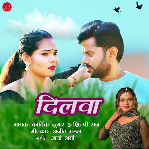 Dilwa