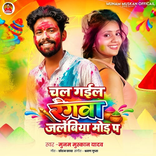 Chal Gail Rangwa Jalebiya Mod P