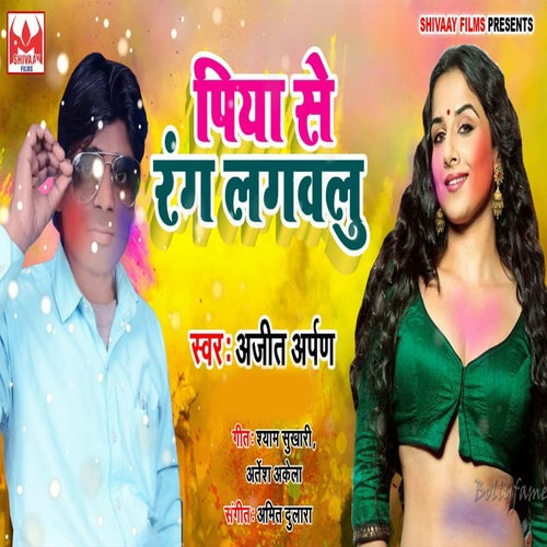 Piya Se Rang Lagwailu