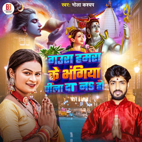 Gaura Hamra Ke Bhangiya Pila Da Na Ho