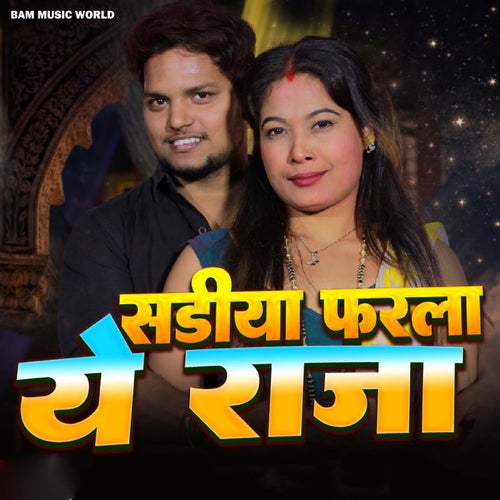 Sadiya Farala Ye Raja