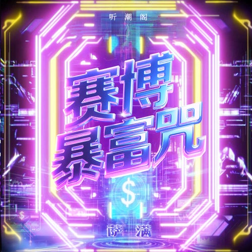 Cyber Rich Incantation
