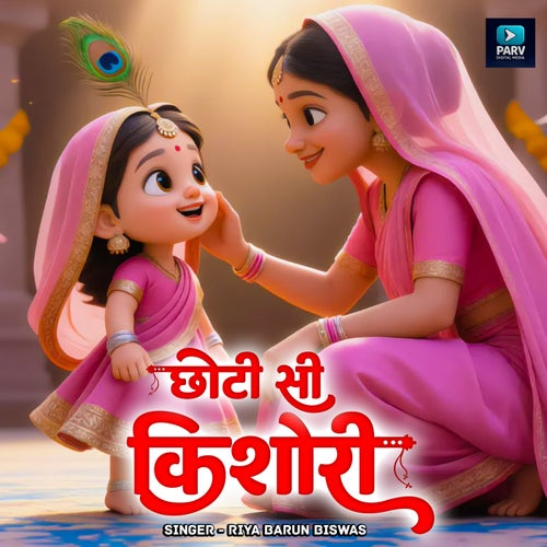 Chhoti Si Kishori