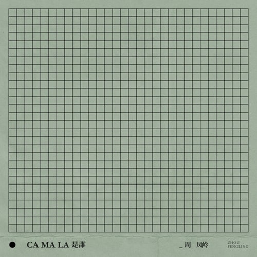 CA MA LA是谁