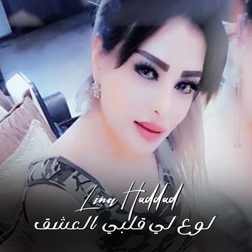 Lawaa Li Albi El Eshek