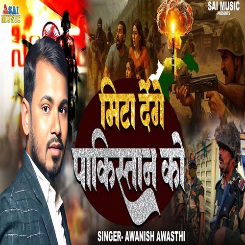 Mita Denge Pakistan Ko