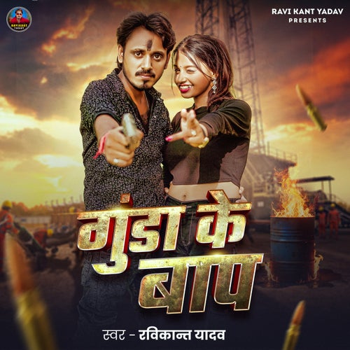 Gunda Ke Baap
