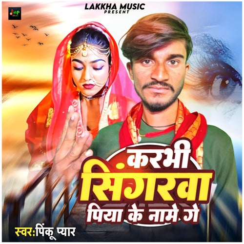 Karabhi Singrwa Piya Ke Name Ge