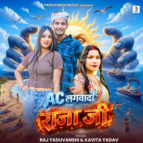 AC Lagwada Raja Ji