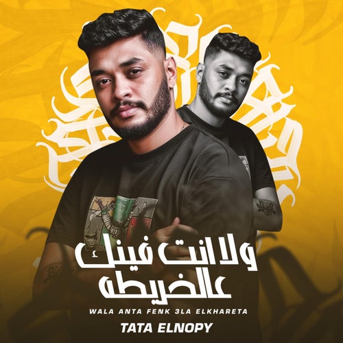 ولا انت فينك عالخريطه
