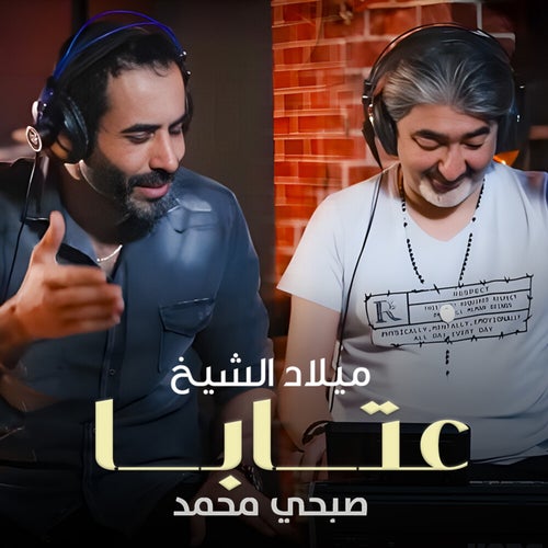 عتابا