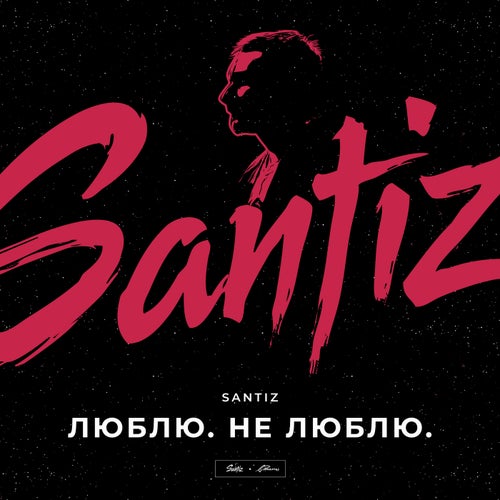 Люблю. Не люблю.