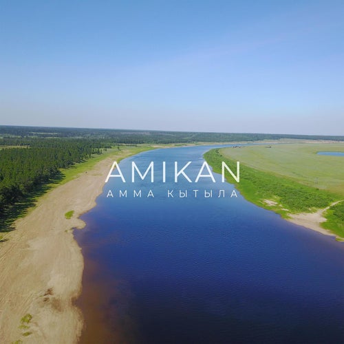 Амма кытыла