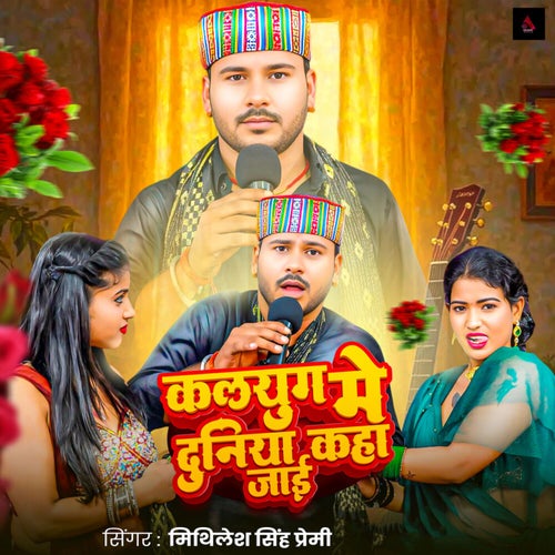 Kalyug Me Duniya Kaha Jayi