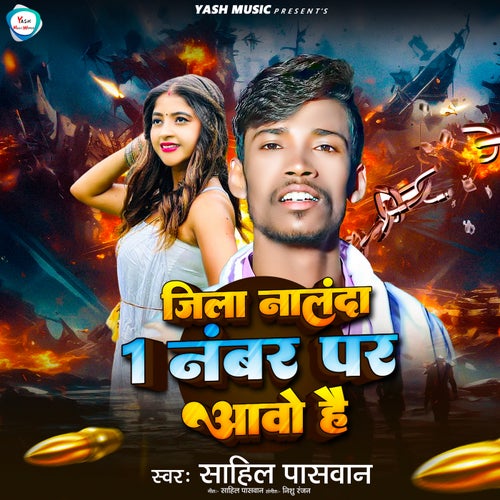 Jila Nalanda 1 Number Par Aawo Hai