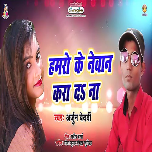 Hamaro Ke Newan Kara Da