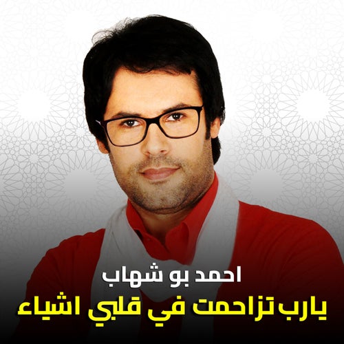 يارب تزاحمت فى قلبى أشياء أنت أعلم بها يا الله الفرج من عندك