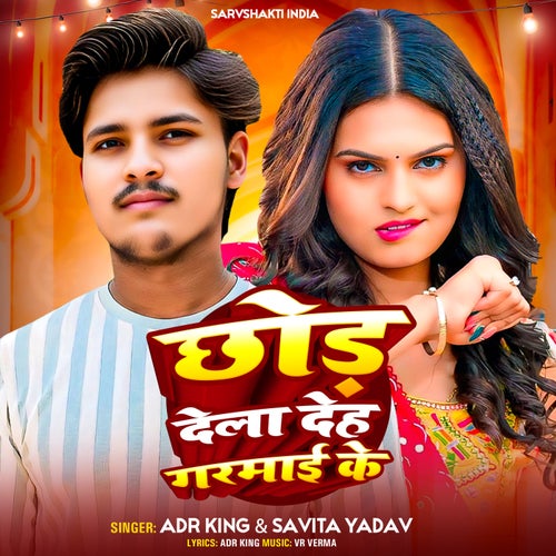 Chhod Dela Deh Garmai Ke