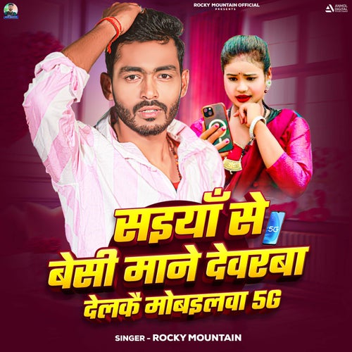 Saiyan Se Besi Mane Devarwa Delkai Mobilewa 5G