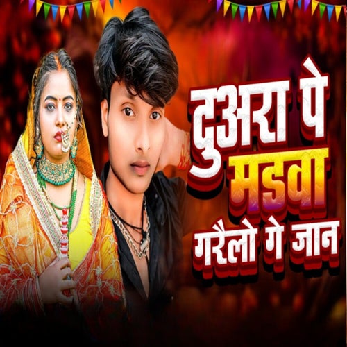 Duaara Pe Madwa Garailo Ge Jaan