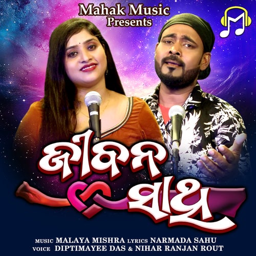 Jibana Sathi