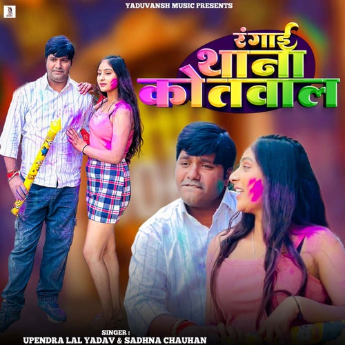 Rangai Thana Kotwal