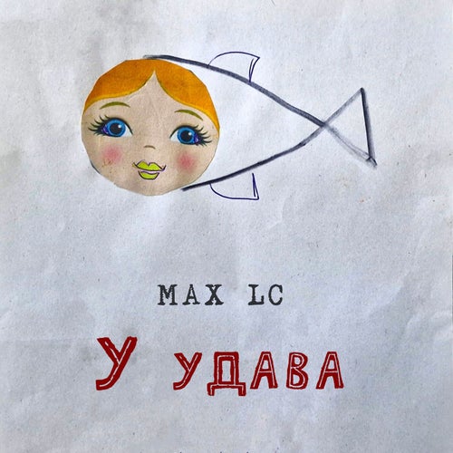 У удава