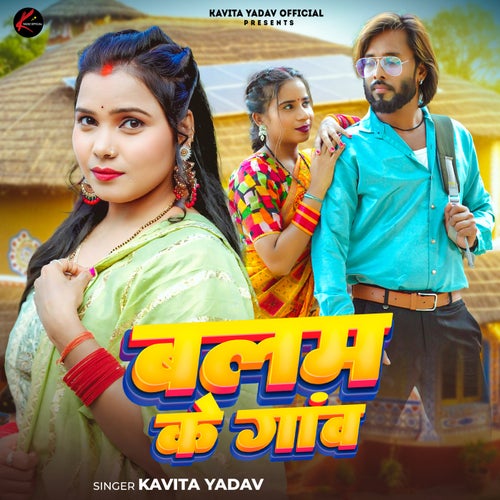 Balam Ke Gaon