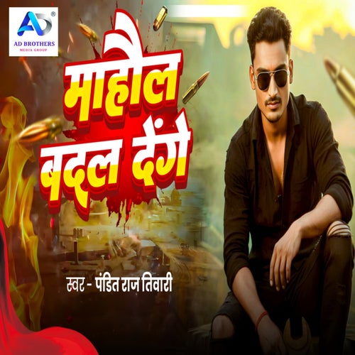 Mahol Badal Denge
