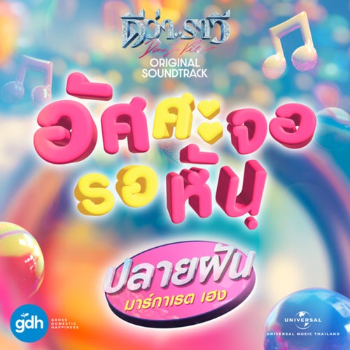 อัศศะจอรอหัน